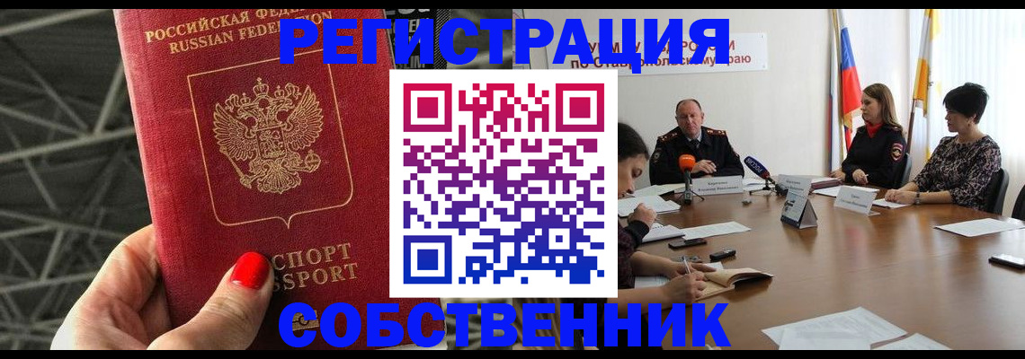 прописка 2025 в Свирске
