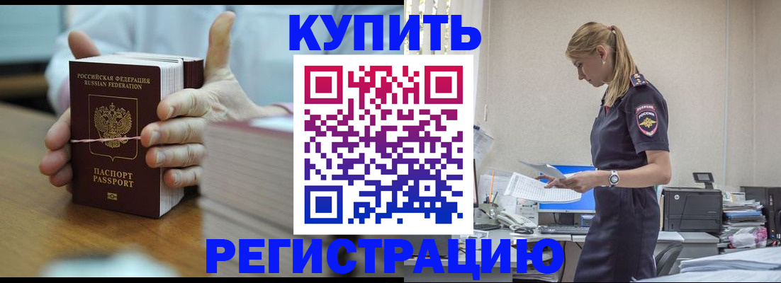 прописка законно в Свирске